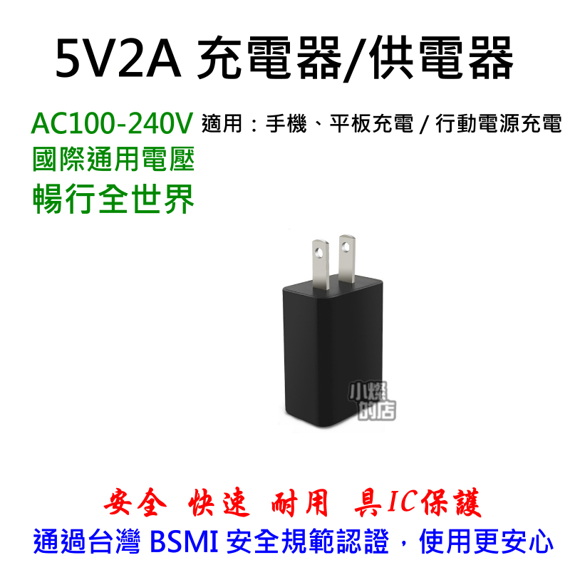 5V2A 充電頭 商檢合格 USB 輕巧 充電器 旅充 5V 快充 快充頭 變壓器 旅充頭 供電器 旅充頭