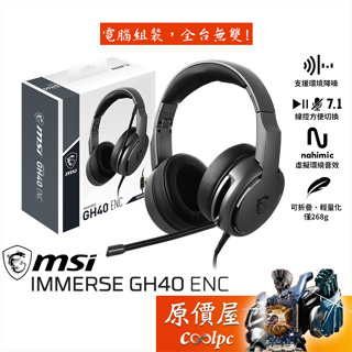 MSI微星 Immerse GH40 ENC USB有線電競耳麥/環境降噪/虛擬環繞音效/輕量化/原價屋