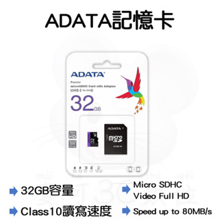 【台灣現貨 快速發貨】威剛 ADATA 記憶卡 32GB 128G CLASS10 記憶體 行車紀錄器 microSD