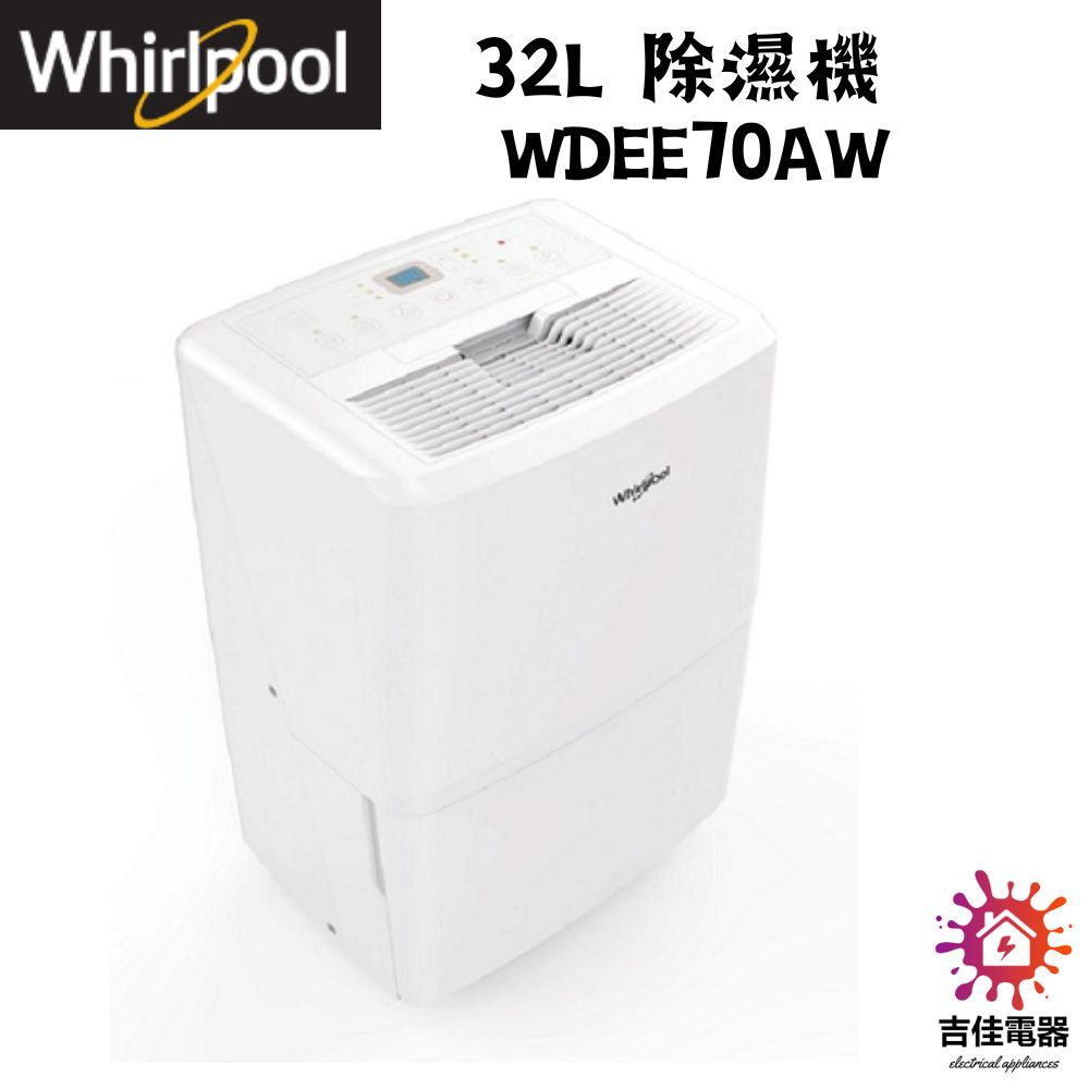 惠而浦 聊聊享優惠 32L 除濕機 WDEE70AW