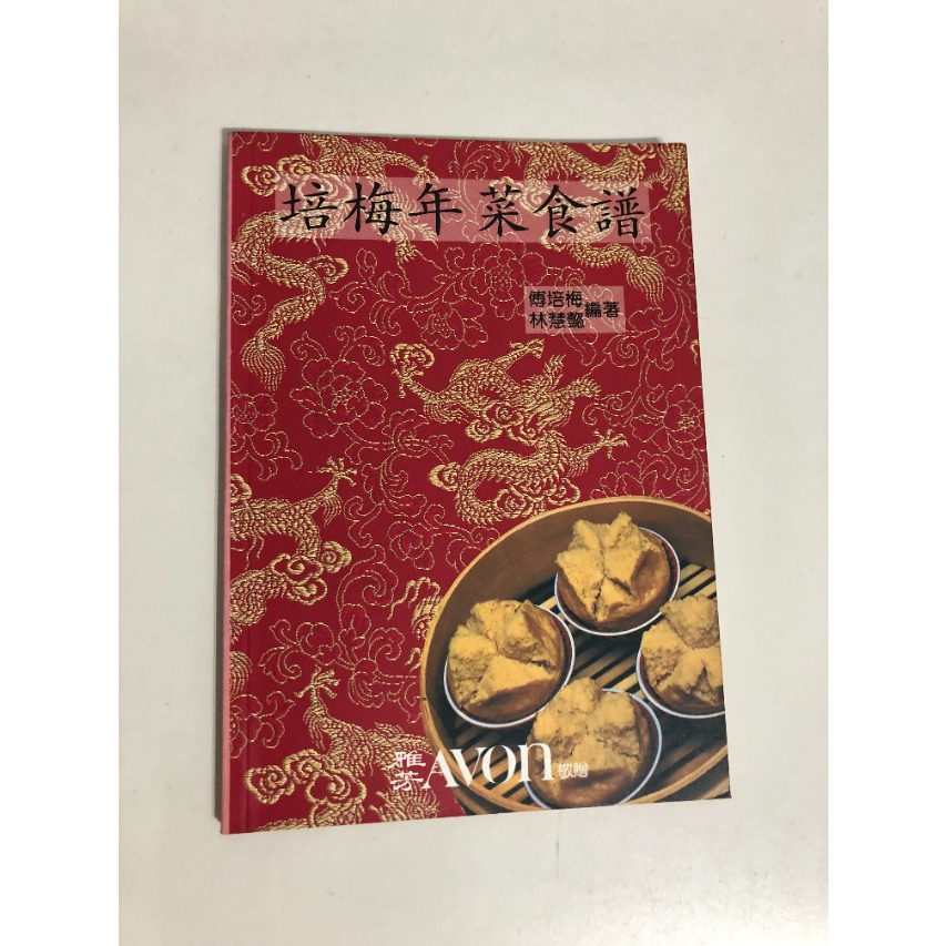 【二手書】三友：傅培梅．林慧懿－培梅年菜食譜