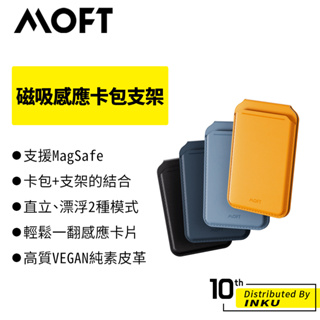 MOFT 磁吸感應卡包支架 MagSafe 卡包 卡夾 感應卡片 手機支架 收納 便利 純素皮革 輕鬆拆卸 嗶卡 通勤