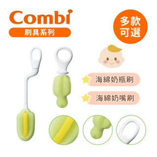 Combi 日本康貝 海綿奶瓶刷 奶嘴刷 兩款可選