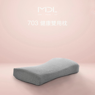 MDL 703 健康雙用枕｜英國ICI無毒認證發泡泡棉｜MIT
