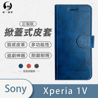 訂製款掀蓋 皮套 Sony Xperia 1 V 10 V 不鏽鋼耐用內裡耐刮皮格紋多卡槽多用途
