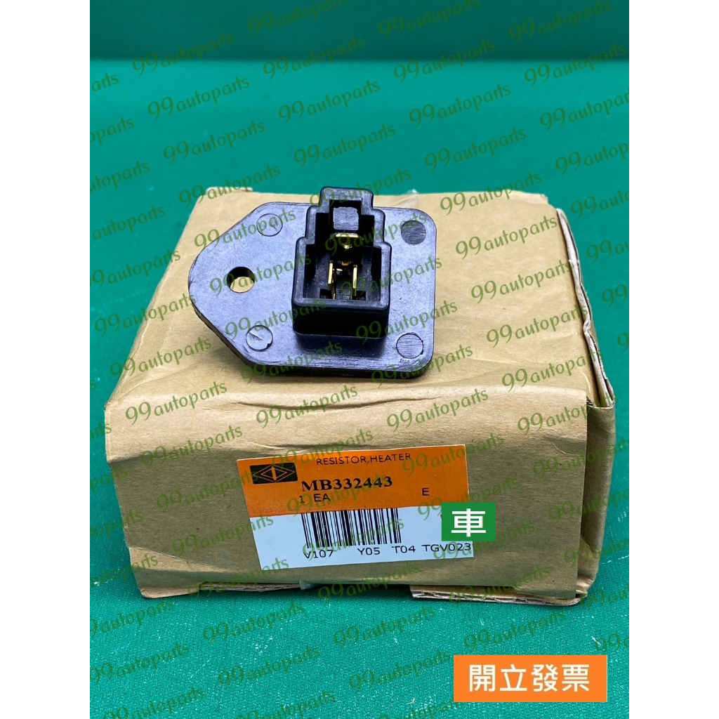 【汽車零件專家】三菱 百利 800 中華 威利 威力 1.1 1.2 暖氣 前 風速電阻 風箱電阻 鼓風機電阻 中華原廠