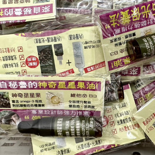 蔻薇絲3美神奇星星果油4ML(旅行瓶)