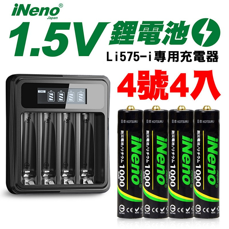 【日本iNeno】4號/AAA可充式1.5V鋰電池4入+專用液晶充電器