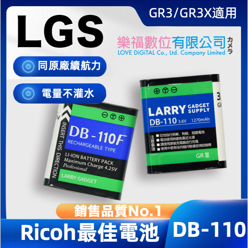 樂福數位 媲美原廠電池 LGS DB-110 RICOH GR3 DB-110 GRIIX GR3X 電池 贈電池盒