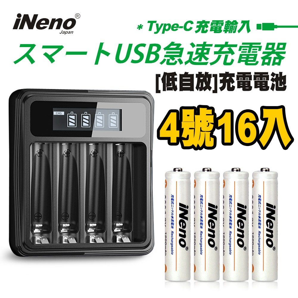 【日本iNeno】4號超大容量低自放電充電電池1200mAh(16顆入)+鎳氫電池液晶充電器