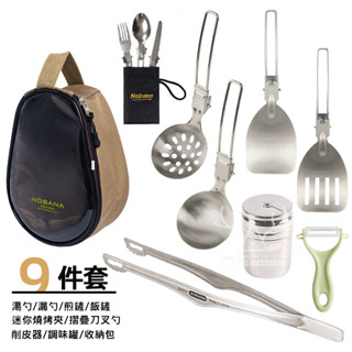 【臺灣24H出貨】【尋露】CLS NOBANA 戶外登山釣魚迷你折疊炊具套裝｜露營野餐燒烤廚具 雪拉碗包 野營配件