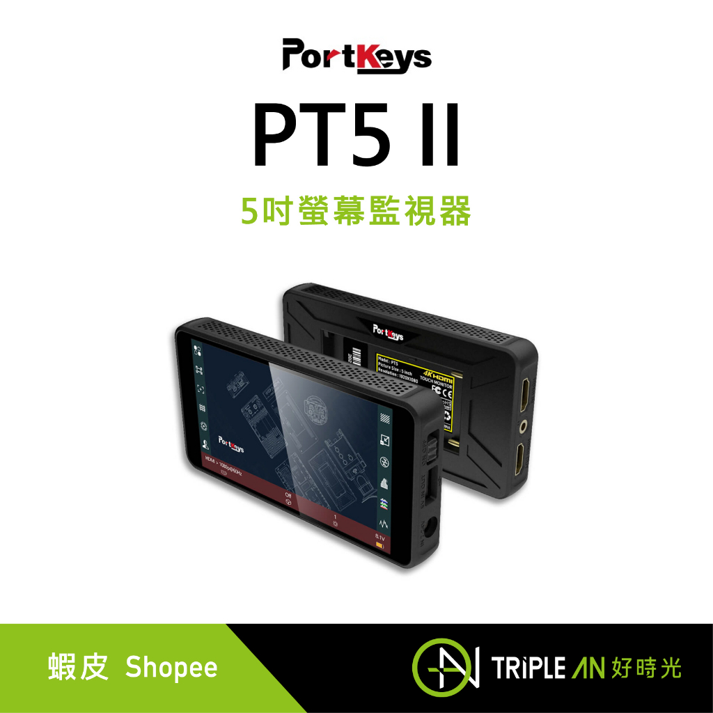 Portkeys艾肯 PT5 II 螢幕監視器 支援5V2A USB 5吋 HDMI超薄設計 廣色【Triple An】