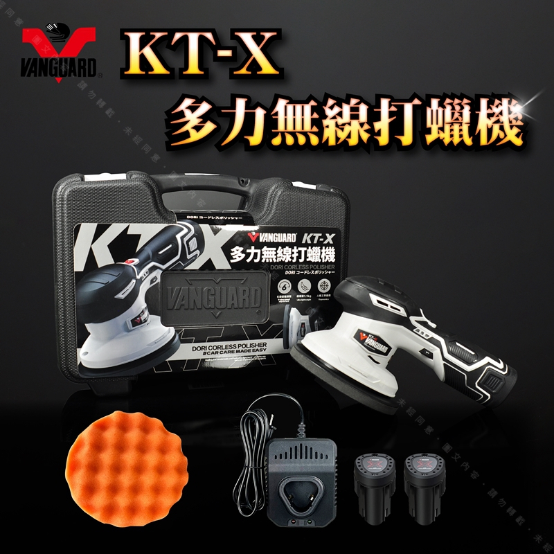 【鐵甲武士 新二代 KT-X多力無線打蠟機】鋰電無線打蠟機 可調六段轉數無線電動打蠟機 打蠟機電動拋光機