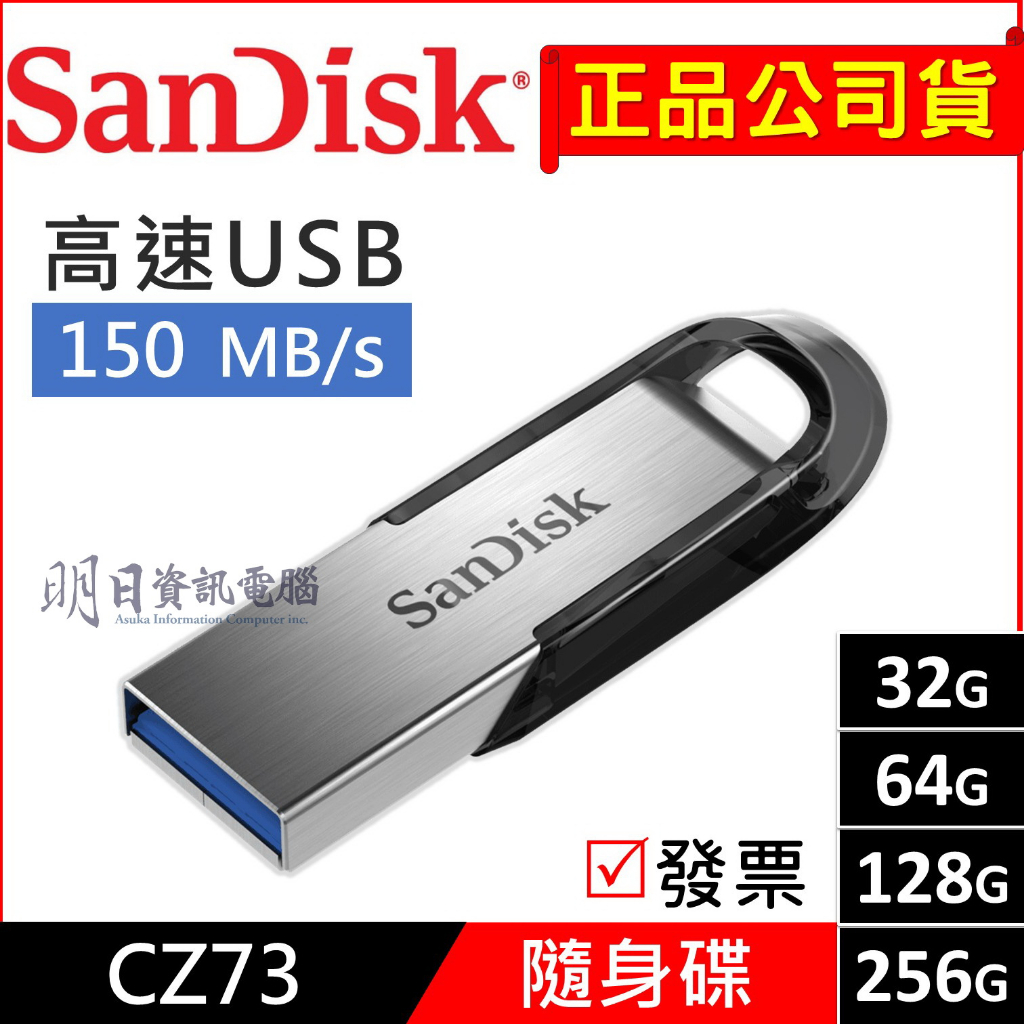 附發票Sandisk CZ73  32G 64G 128G 256G 高速 隨身碟 USB 3.0  150MBs