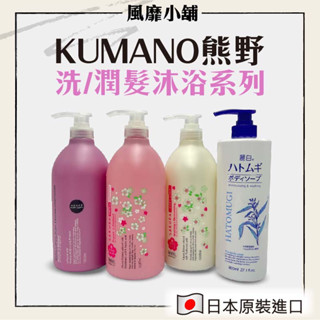 【正品現貨】熊野 SALON LINK 沐浴乳/洗髮精/潤髮乳 1000ML 櫻花／蜂蜜玫瑰／高度保濕／胺基酸