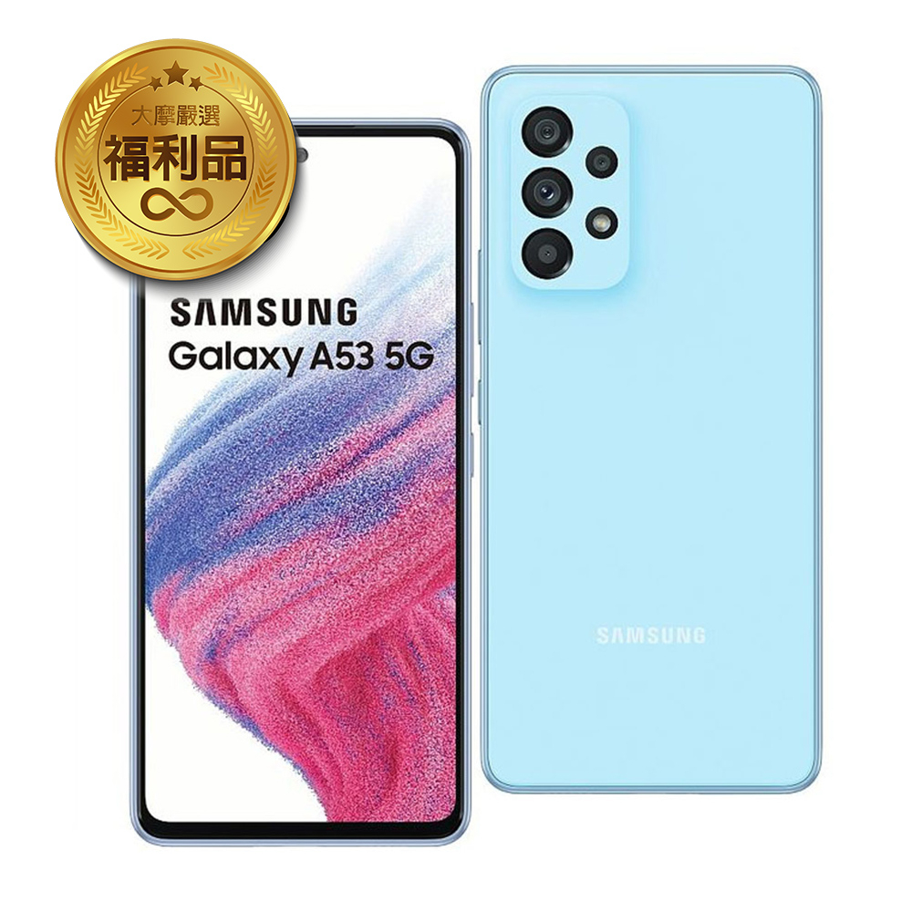SAMSUNG三星 Galaxy A53 5G(8GB/128GB)智慧型手機 福利機 福利品 展示機