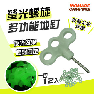 NOMADE 螢光螺旋多功能地釘 每包12入 螢光 螺旋釘 螢光釘 多功能 三孔釘 夜光釘 螺絲釘 固定釘【露戰隊】