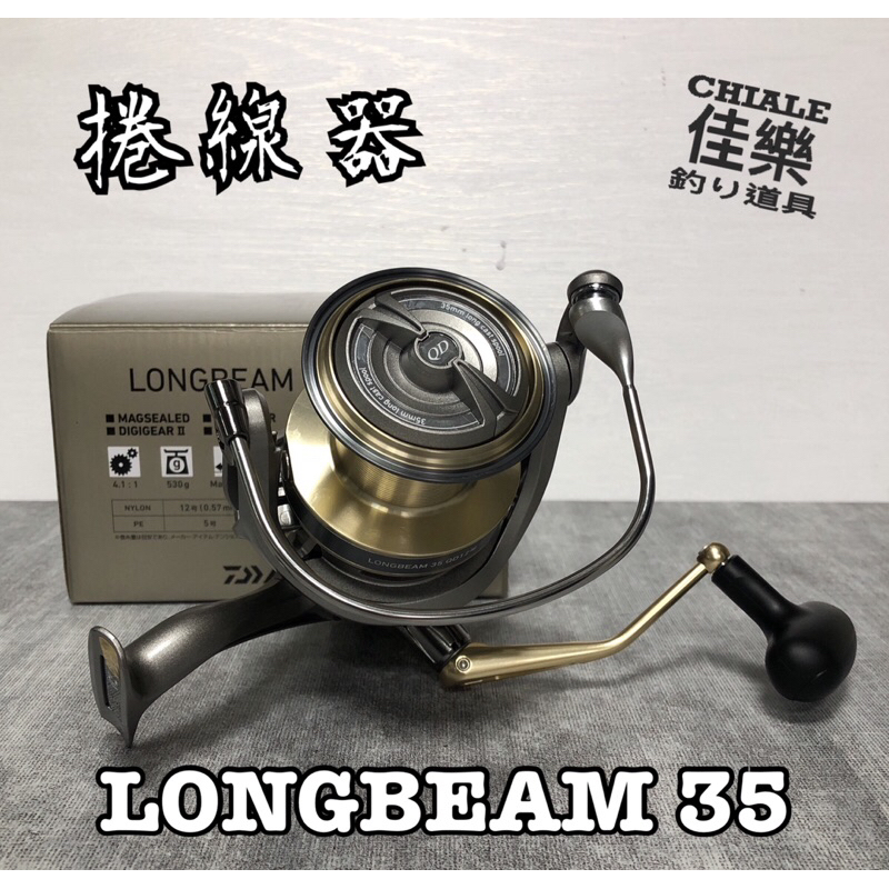 =佳樂釣具= DAIWA 捲線器 磯遠投 23 LONGBEAM 35 灘拋 遠投 磯投 超輕量化