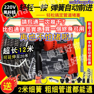 【Alina 】電動水管疏通器 廚房下水道通管機 自動離合疏通器通水管馬桶疏通機 純銅電機 操作高效疏通 一通百通簡單
