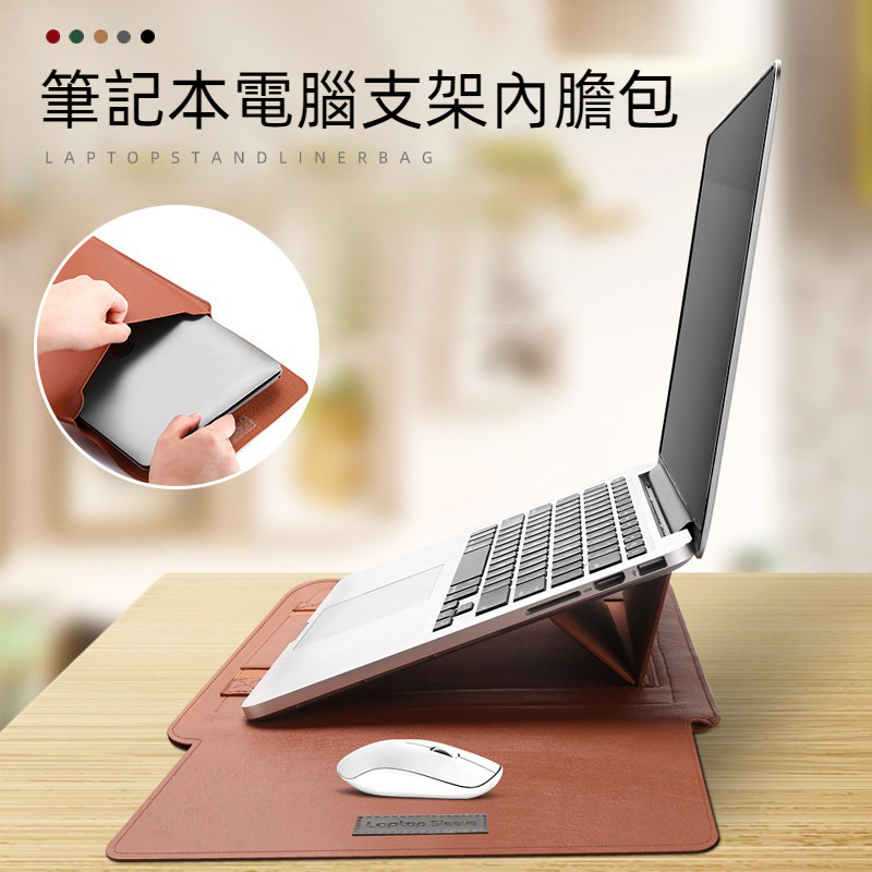 筆電包 Macbook Air Pro 15.6 13 14 16 17吋 電腦包 筆電支架 筆電散熱架 內膽包