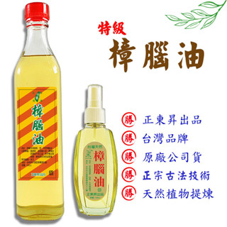 【買二送一】正東昇 天然樟腦油 買二500ml送一10ml薄荷油 臺灣天然農特產品 樟木油 樟木精油 原廠公司貨
