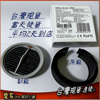 台灣現貨 速發 原廠 後置 濾網 小米 睿米 Roidmi NEX NEX2 X20 副廠 前置 吸塵器 濾芯 配件