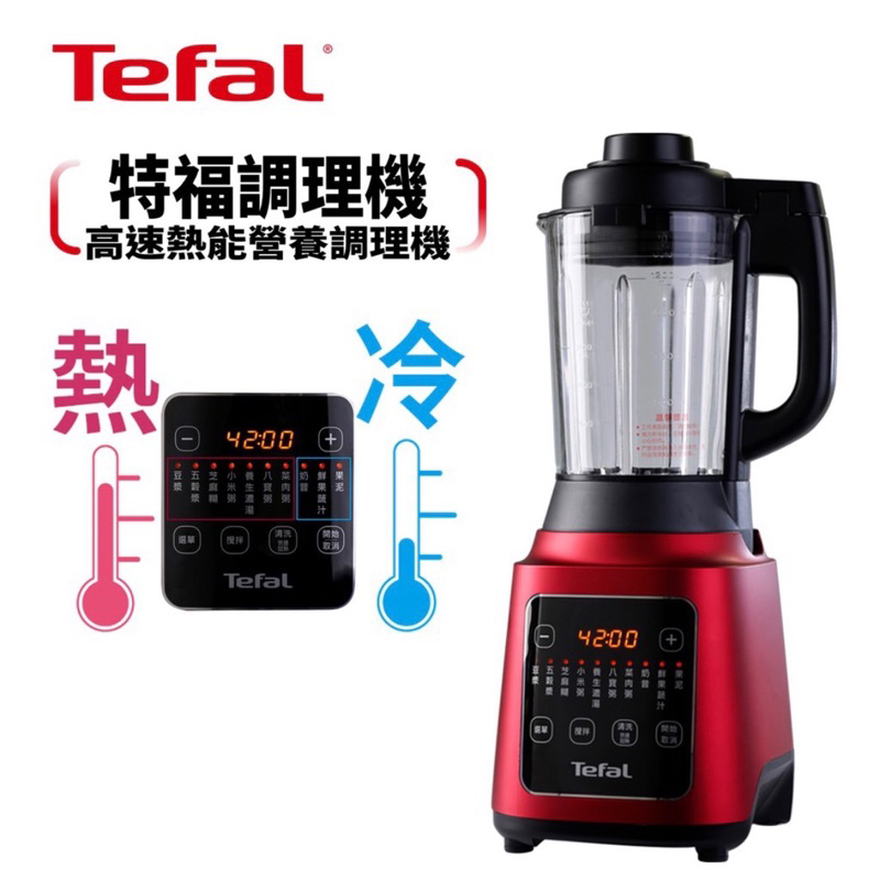 二手商品【Tefal 特福】高速熱能營養調理機(寶寶副食品/豆漿機 BL961570)