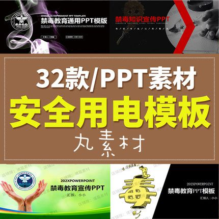 【PPT 簡報模板】安全用電wps幻燈片中小學生兒童安全常識科普教育班會PPT課件模板
