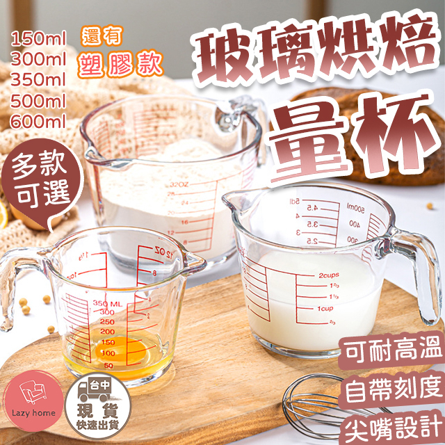 透明量杯刻度量杯 烘焙工具 烘焙量杯 透明 耐熱 多功能量杯 量杯 透明量杯 玻璃量杯 刻度量杯 量杯 加厚量杯 耐熱