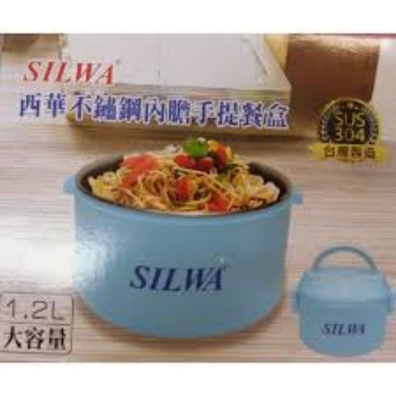 全新 西華 SILWA 不鏽鋼內膽手提餐盒 304 不鏽鋼 台灣製