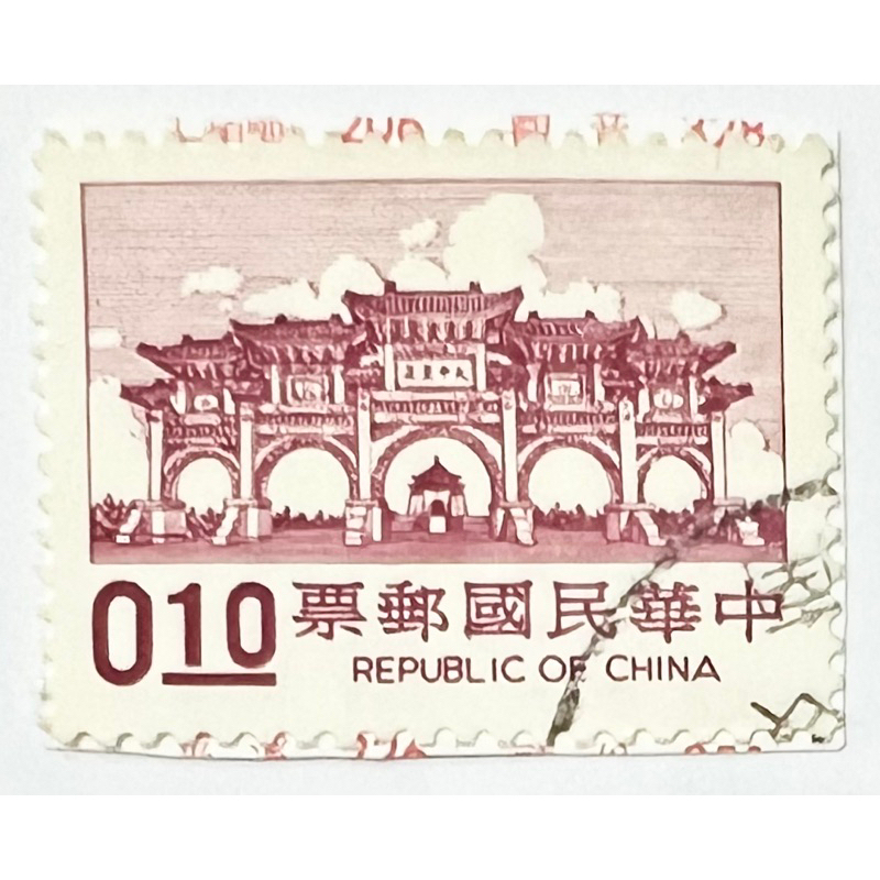 台灣舊票 舊郵票 常105 中正紀念堂郵票 民國70年 建築 單張出售 信封剪下