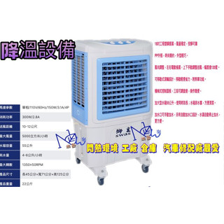 夏天必備 悶熱環境 電風扇 獅皇18吋 商用水冷扇 KY05B 餐飲業最愛 路邊攤 KY05BH 倉庫 水冷扇 涼風