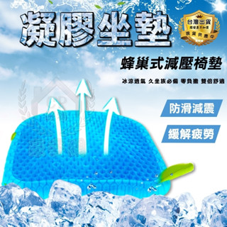 凝膠坐墊 小號大號附防塵套 雞蛋座墊 egg sitter水感凝膠蜂巢式減壓椅墊☆意樂舖☆