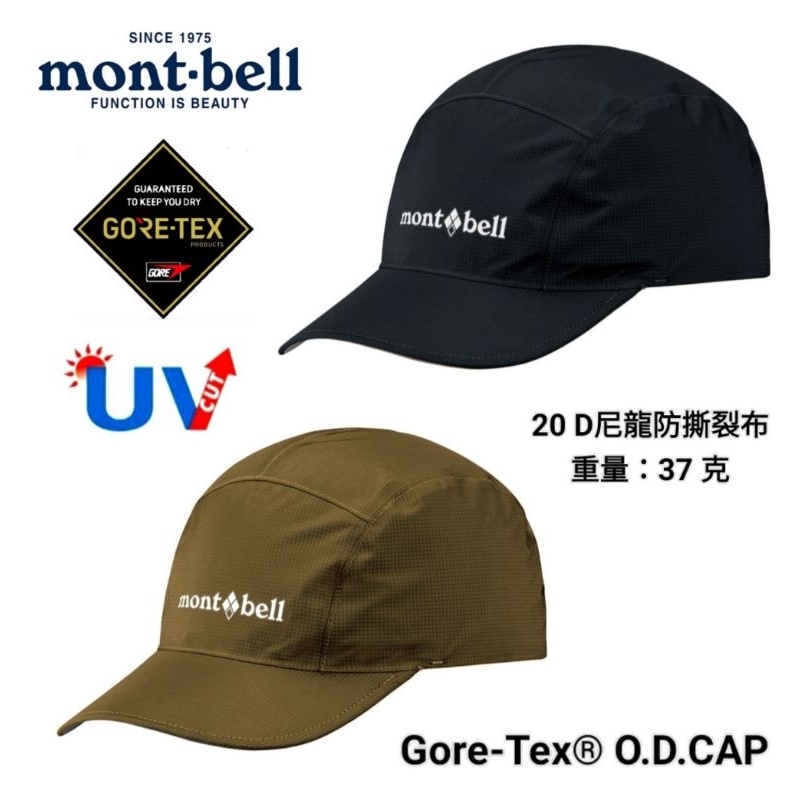 mont-bell 男款Gore-Tex® O.D.CAP輕量抗UV防水棒球帽( 37g)# 1128690
