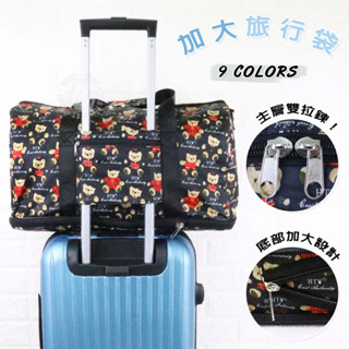(臺灣現貨) 加大旅行袋 旅行箱 側揹包 防水 收納袋 大容量好收納 行李箱 拉桿 底部加大 方便 出國必備 L8218