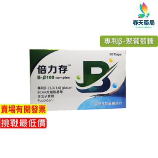 【康格】倍力存B-beta膠囊 50粒 春天藥局