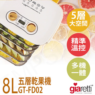 ★EMPshop【Giaretti】8L五層乾果機 GT-FD02
