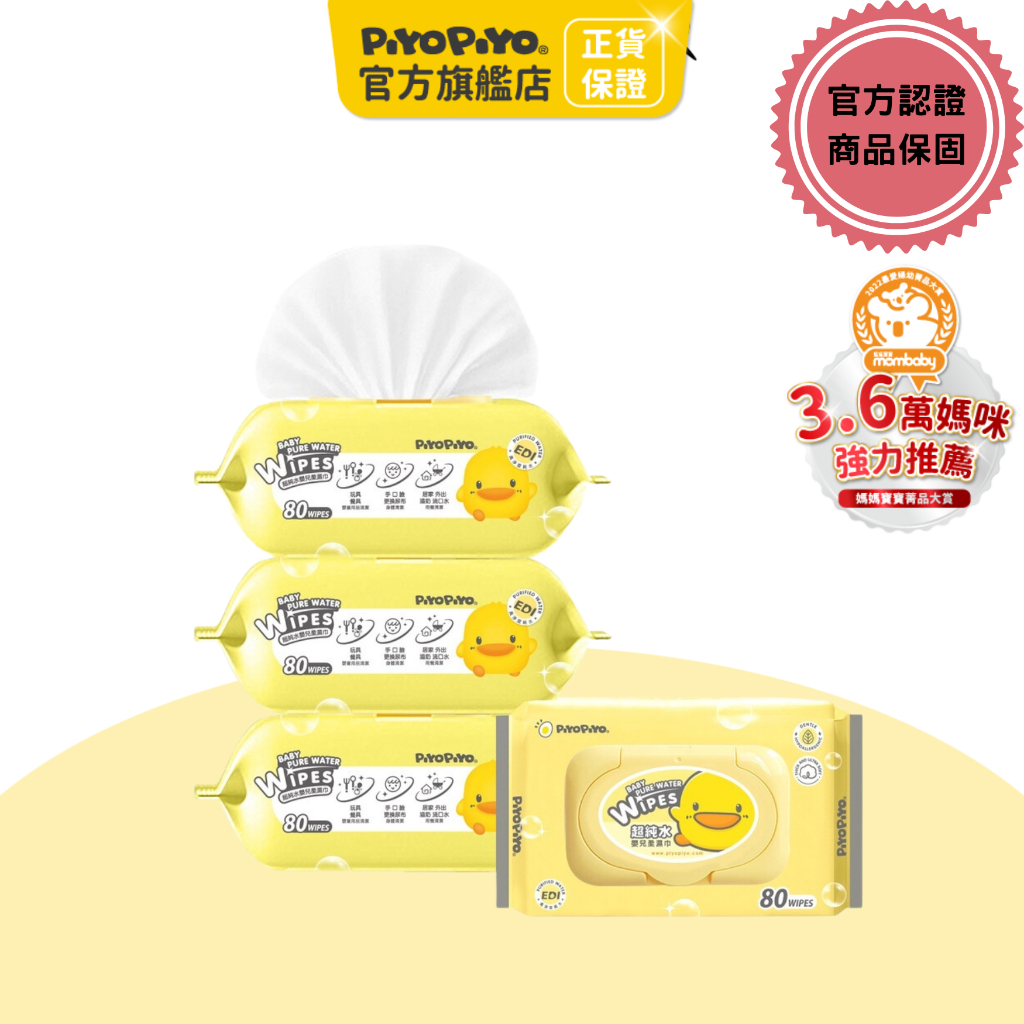 黃色小鴨 嬰兒超柔濕紙巾(80抽/包*3) 【官方旗艦店】