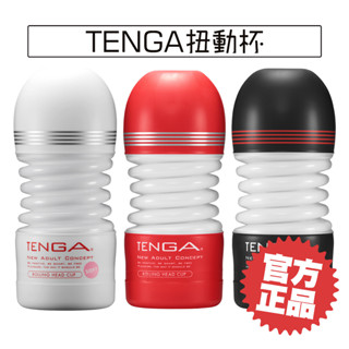 TENGA CUP 扭動杯 (一次性) 飛機杯 成人用品 自慰杯 情趣玩具 生日禮物 聖誕節 交換禮物【DDBS】