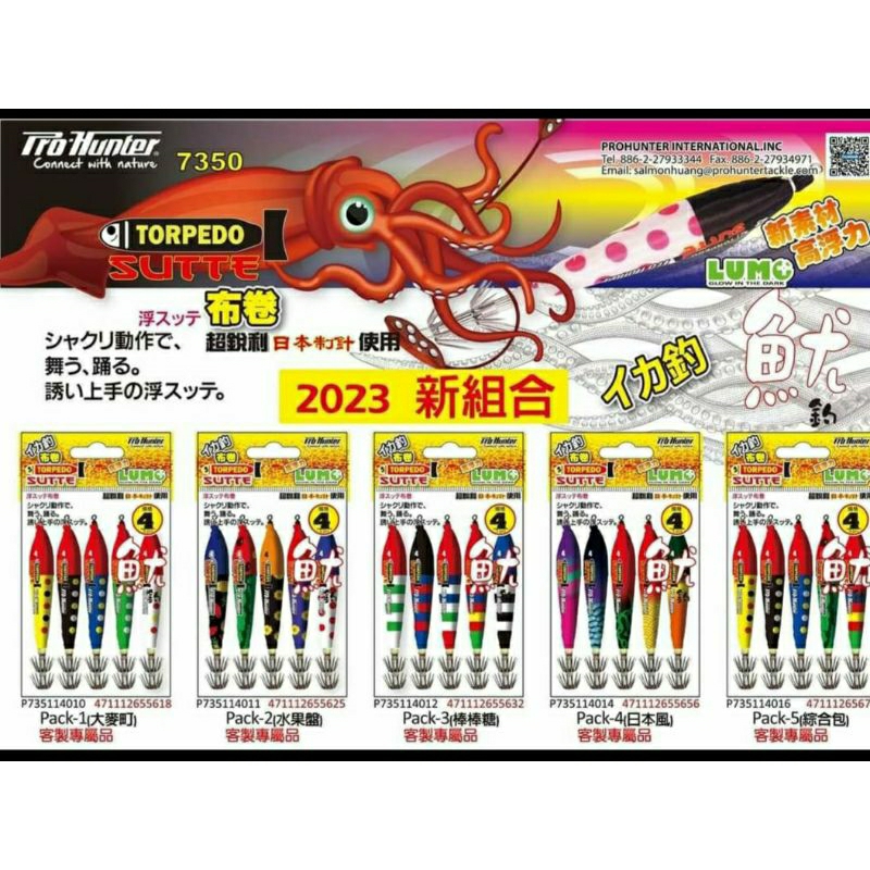 2023新款 PH 4號 混色布卷 透抽布挫 天龍蝦  布捲 每包5入