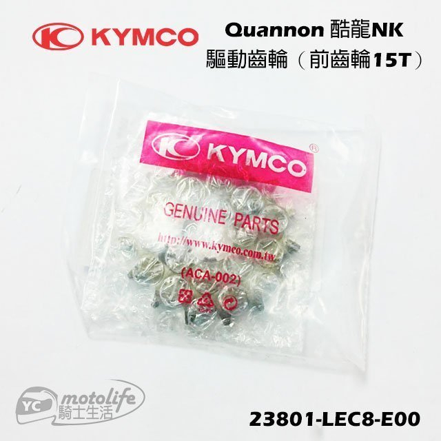 KYMCO光陽原廠 酷龍 NK 驅動齒輪 15T 15齒 前齒輪 Quannon 仿賽 街跑 街車 勁多利
