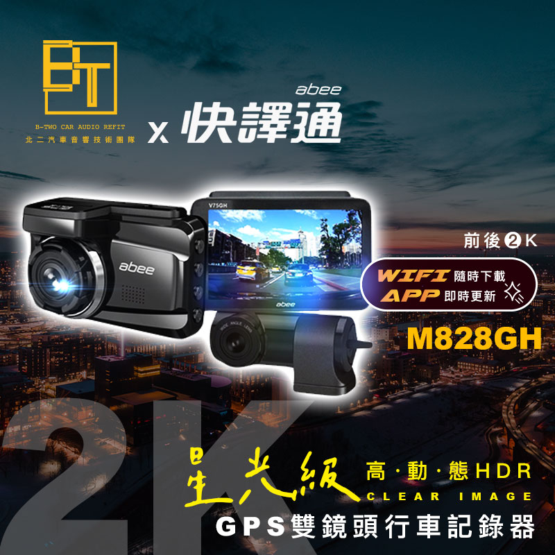 快譯通 GPS雙鏡頭行車記錄器【M828GH】