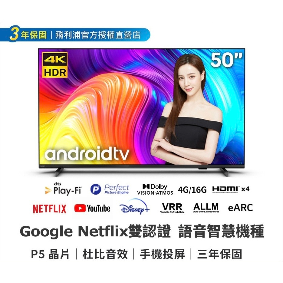 PHILIPS 飛利普 50吋 4K 淨藍光 安卓智慧聯網液晶電視  50PUH8257