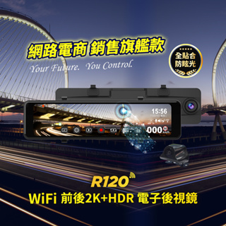 【abee快譯通 R120 WiFi 版】前後 2K+HDR 電子後視鏡 全屏觸控 SONY感光 區間測速