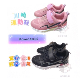 兩隻貓現貨-川崎運動鞋 Kawasaki 寬楦 輕量 透氣 止滑 大童 布鞋 舒適 C030