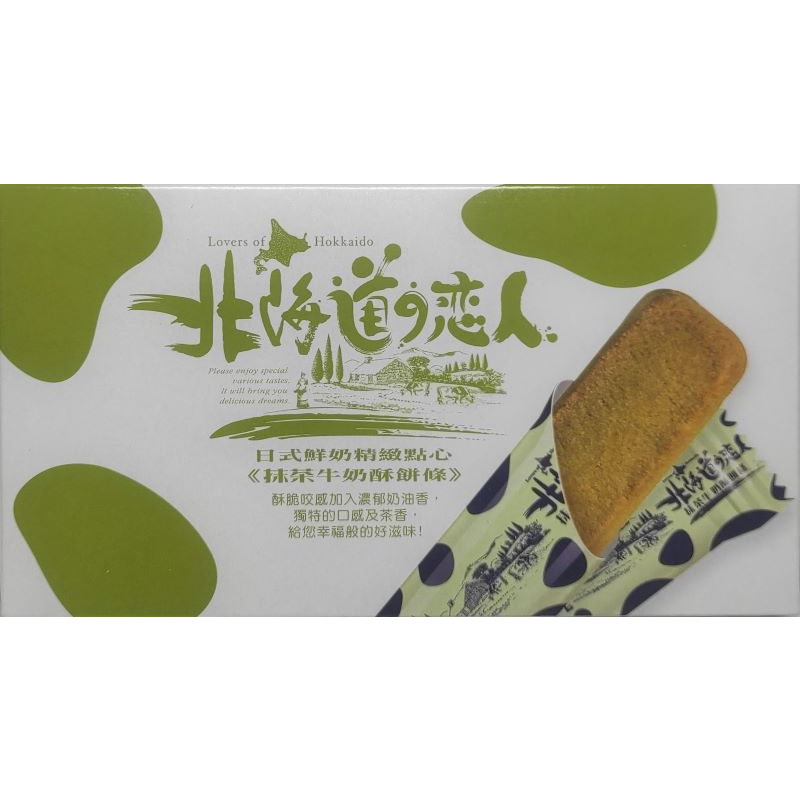 【紅鹿購物】 北海道戀人 抹茶牛奶酥餅條 抹茶 牛奶酥餅 餅乾 日式點心 奶蛋素
