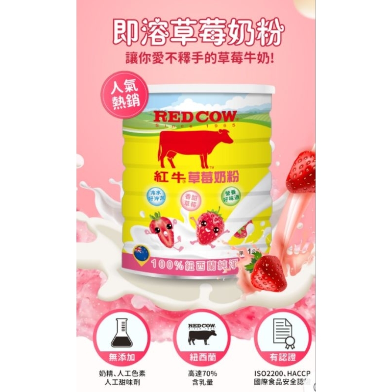 紅牛草莓奶粉 1kg