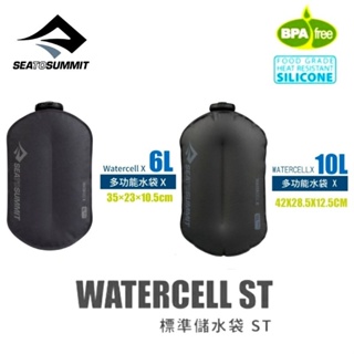 SEA TO SUMMIT-標準儲水袋 露營水袋 登山水袋 ST 灰 #STSAWATCELST