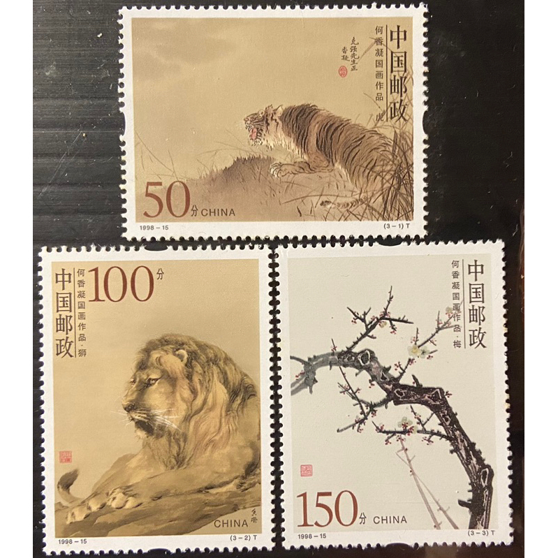 亞洲郵票、中國大陸何香凝國畫作品、（A0732）、3全（新）、1998-15。