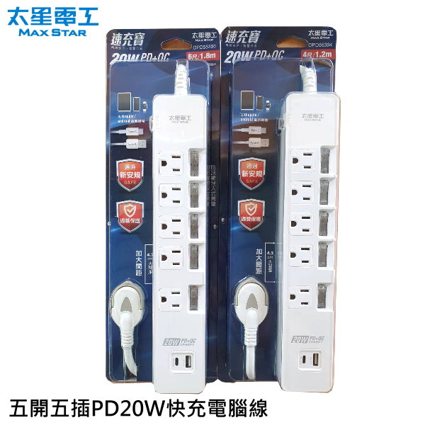 太星電工 速充寶五開五插 PD20W 快充電腦線 延長線 15A 6尺/4尺 TypeA+TypeC二種接孔